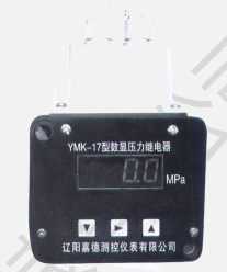 YMK-17系列數(shù)顯壓力控制器